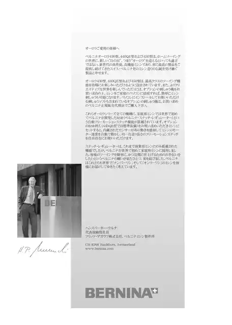 berninaベルニナオーロラ 450
